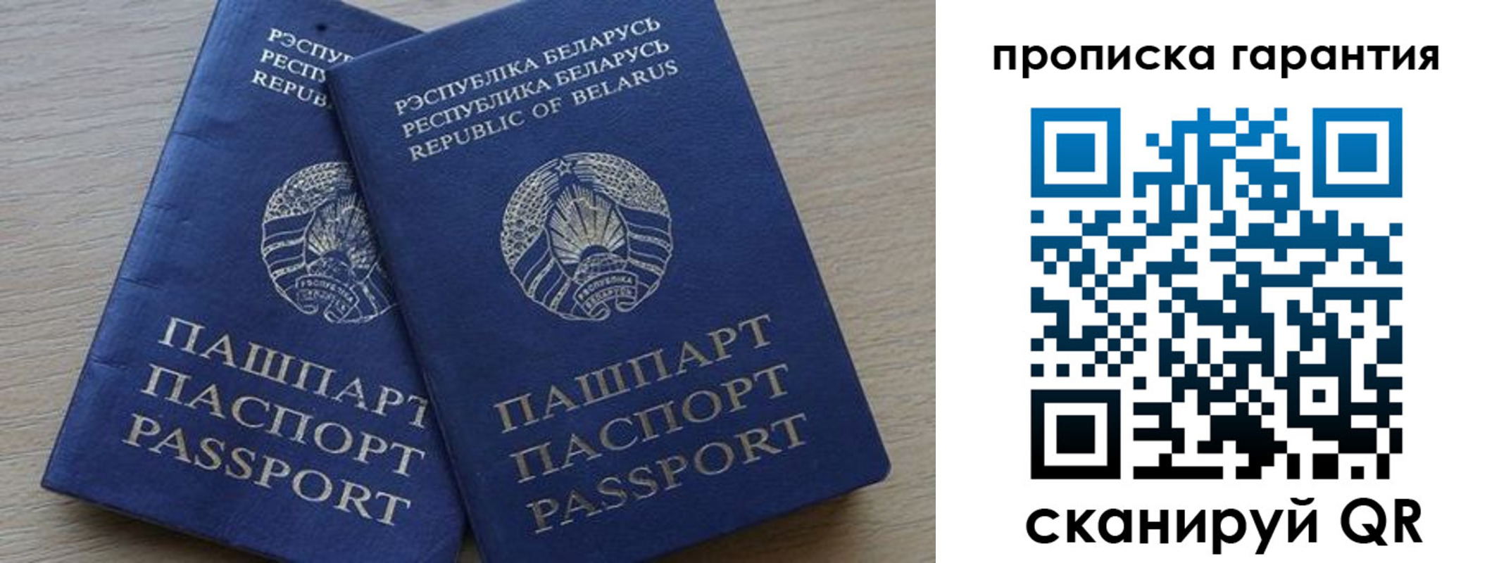 прописка гарантия в Называевске